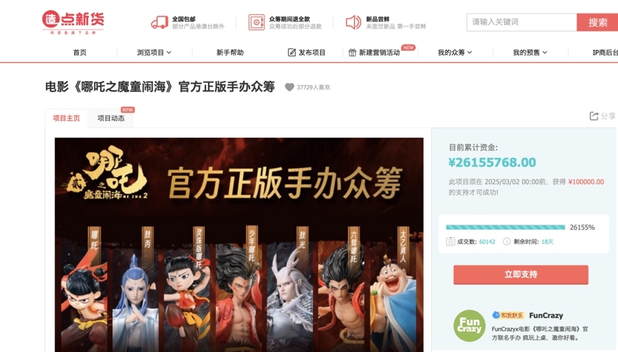 热销上海已成为一座巨大的哪吒“痛城”麻将胡了模拟器试玩《哪吒2》衍生品(图4)