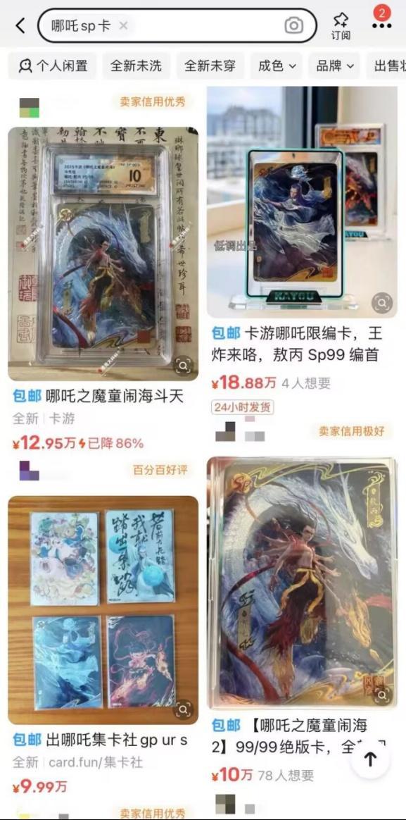 一张《哪吒2》联名卡为啥卖这么贵PG麻将胡了模拟器1888万！(图2)