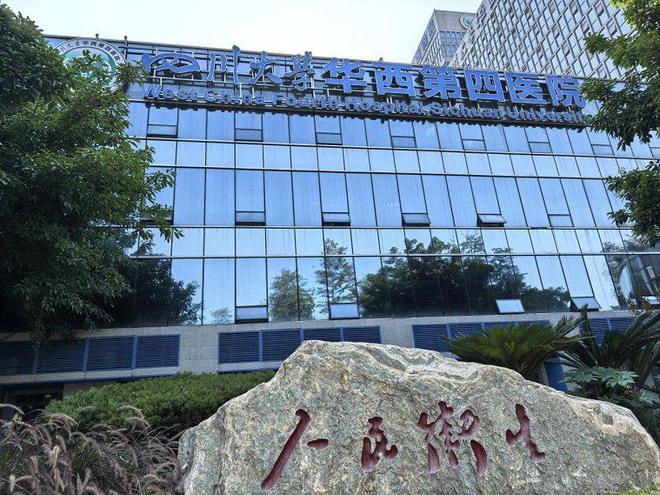 华西第四医院被卫健部门立案调查PG电子麻